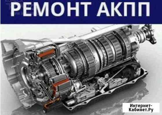 Ремонт АКПП всех марок Самара