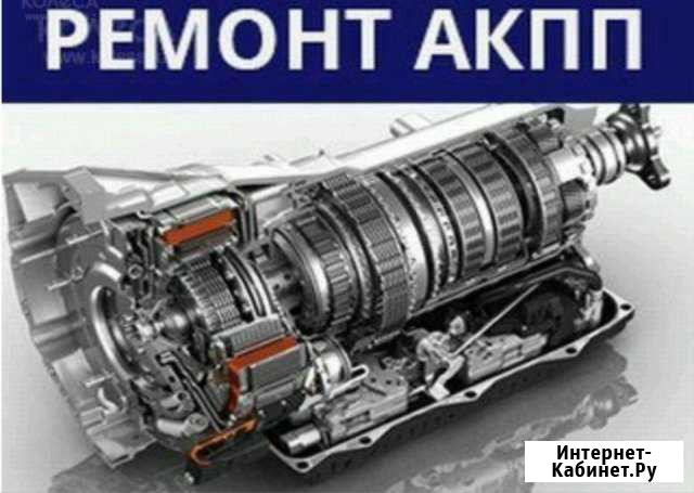 Ремонт АКПП всех марок Самара - изображение 1