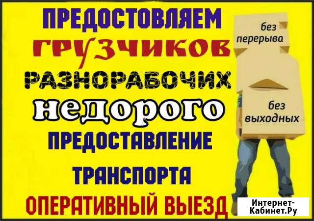 Грузчики Брянск - изображение 1