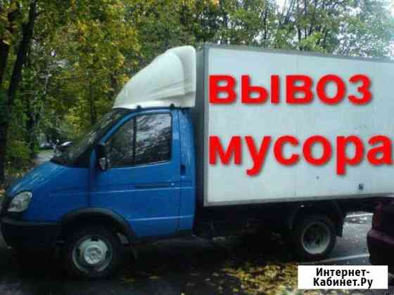 Вывоз мусора Грузоперевози Саратов