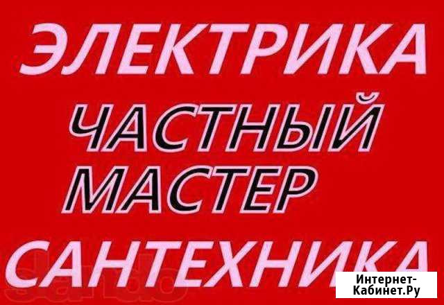 Универсальные мастера по Большому Сочи Сочи - изображение 1