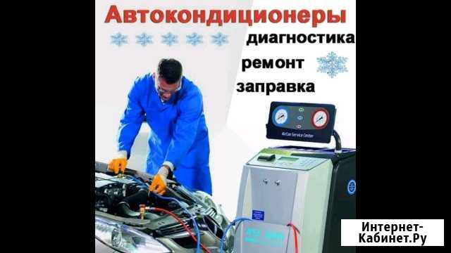Ремонт Авто Кондиционеров, ремонт с выездом Майкоп - изображение 1