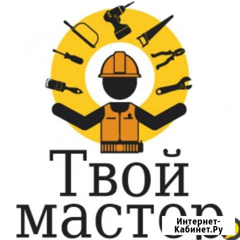 Мастер на час Сочи - изображение 1