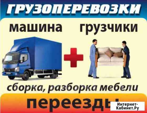 Грузоперевозки Грузчики Лиски