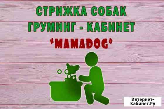Грумер, стрижка собак в Феодосии Феодосия