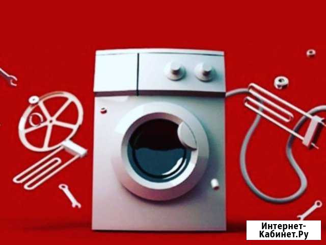 Ремонт стиральных машин в Махачкале с гарантией Махачкала - изображение 1