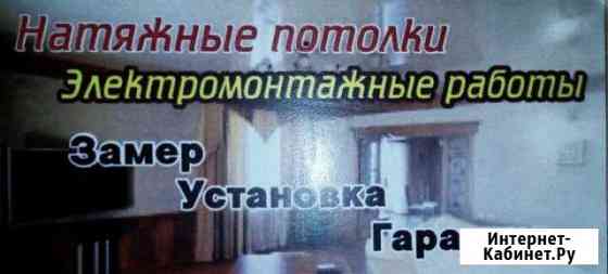 Натяжные потолки Урай