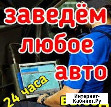 Автоэлектрик выезд. Выездной автоэлектрик Москва - изображение 1