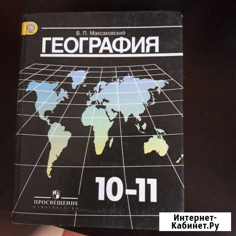География 10-11 класс Саратов - изображение 1