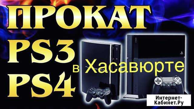 PlayStation 4, прокат Сони, Sony 4, PS4 Хасавюрт - изображение 1