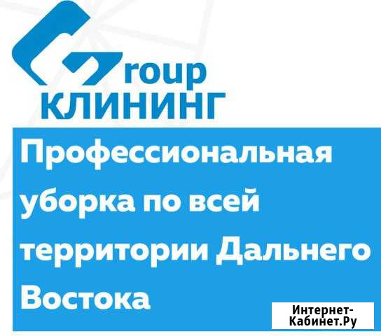 Требуется Специалист по уборки Благовещенск - изображение 1
