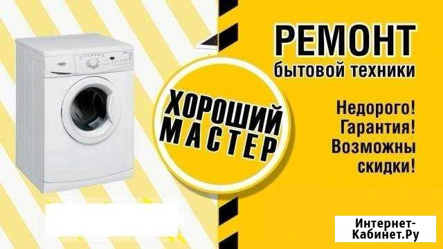 Ремонт стиральных машин Красноярск - изображение 1