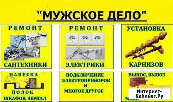 Мастер по дому на час Сочи