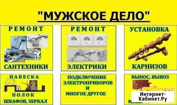 Мастер по дому на час Сочи - изображение 1