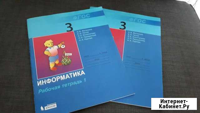 Рабочие тетради по информатике 3 класс Усть-Кут - изображение 1