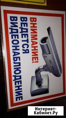 Продам табличку Бийск - изображение 1