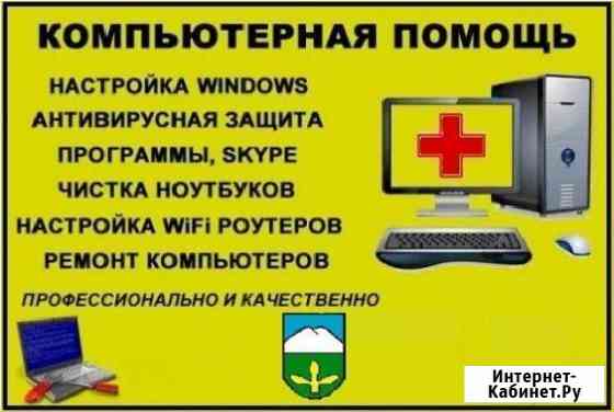 Компы и буки.Выезд Миасс