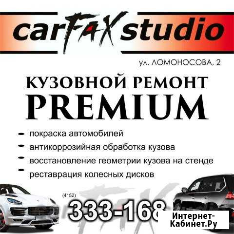 Кузовной ремонт Петропавловск-Камчатский - изображение 1