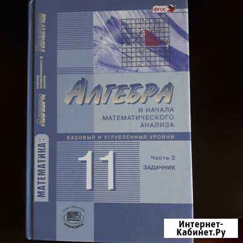 Алгебра 11 класс задачник Саратов - изображение 1