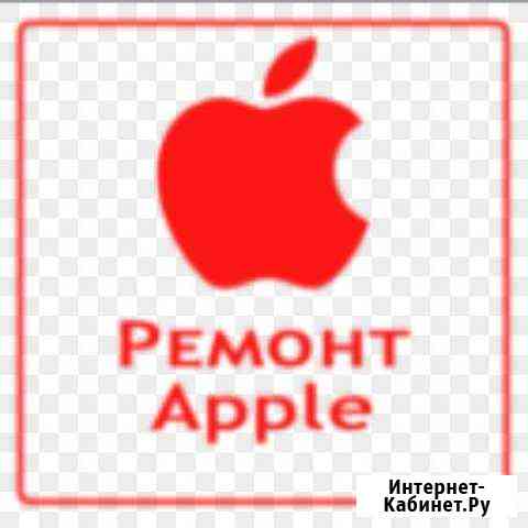 Ремонт Apple, iPhone, iPad, iMac Когалым