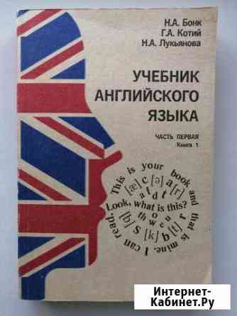 Учебник английского языка Благовещенск