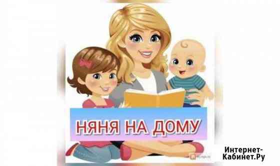 Няня Клин