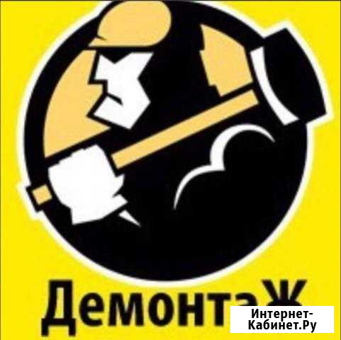 Демонтаж зданий и сооружений Астрахань - изображение 1