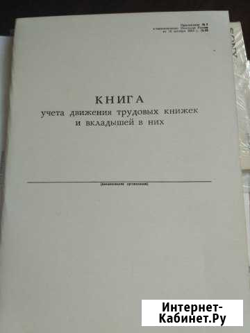Книга учета движения трудовых книжек Великий Новгород - изображение 1