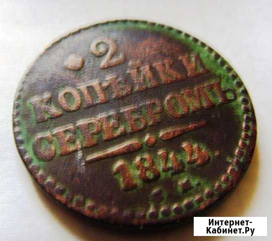 Монета 2 копейки 1844 года Миасс - изображение 1