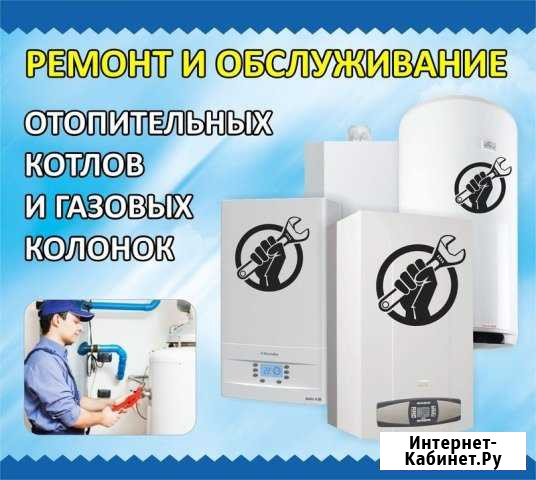 Ремонт и установка газового оборудования Казань - изображение 1