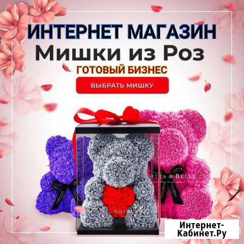Рабочий Интернет Магазин Таганрог - изображение 1