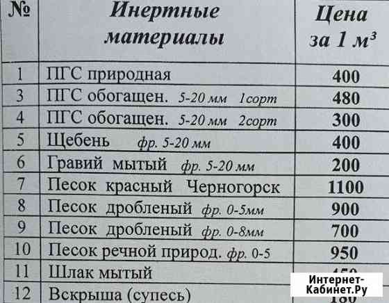 Пгс,песок,щебень уголь без выходнвх Абакан