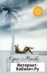 Пляжный ресторанчик Крис Манби Екатеринбург - изображение 1