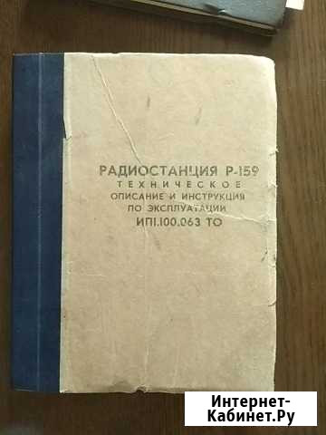 Радиостанция Р-159.Радиостанция Р-155П Уссурийск - изображение 1