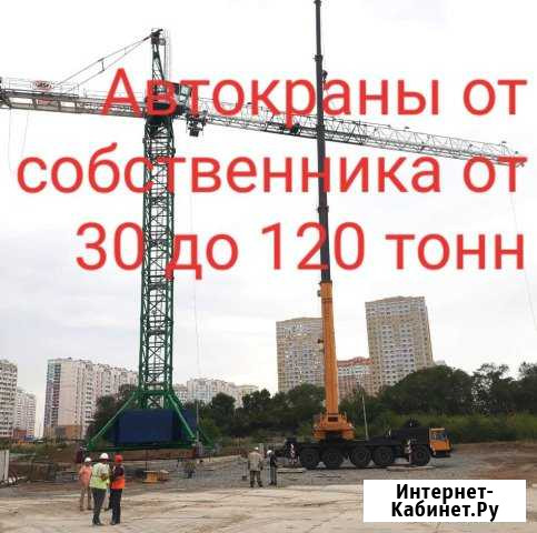 Аренда услуги автокрана в Ростове 40 50 70 90 100 Ростов-на-Дону - изображение 1