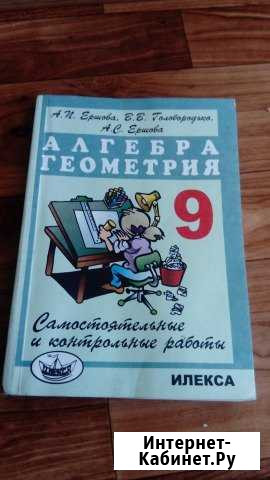 Самостоятельные работы алгебра,геометрия 9 класс Краснодар - изображение 1