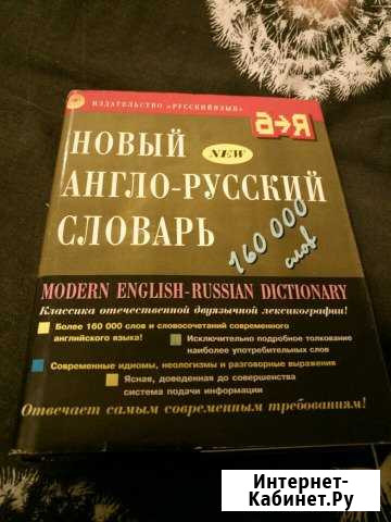 Новый англо-русский словарь Мюллера Новороссийск - изображение 1