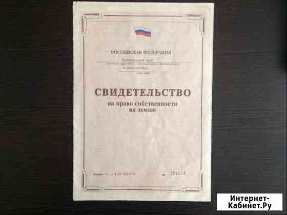 Участок 6 сот. (СНТ, ДНП) Новороссийск