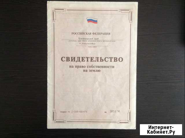 Участок 6 сот. (СНТ, ДНП) Новороссийск - изображение 1