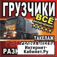Грузоперевозки.Грузчики.Разнорабочие Комсомольск-на-Амуре - изображение 1