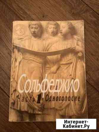 Учебник по сольфеджио/одноголосие/часть1 Селятино