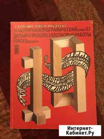 Журнал про графический дизайн «Как» Санкт-Петербург