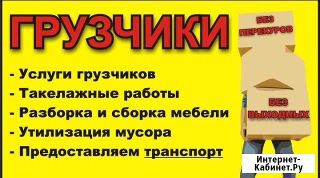 Грузчики Свободный - изображение 1