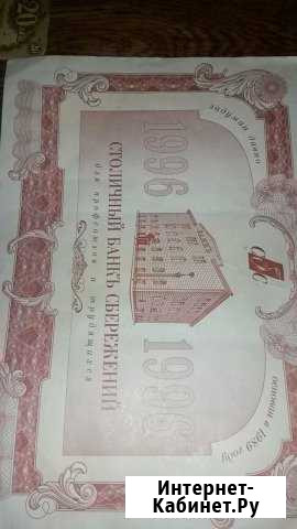 Банкнота, акция - коллекционная, 1996 г Североморск - изображение 1