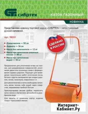 Каток садовый для газона Самара