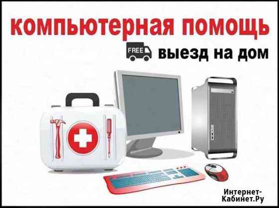 Ремонт компьютеров,ноутбуков,Androidсистем,аккаунт Курск