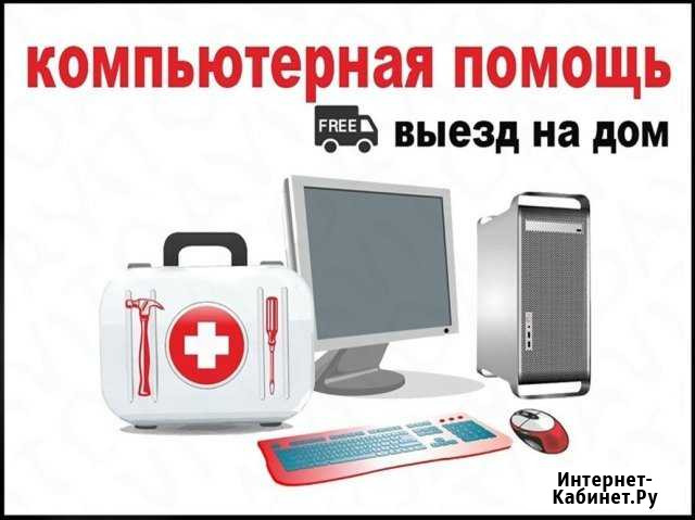 Ремонт компьютеров,ноутбуков,Androidсистем,аккаунт Курск - изображение 1