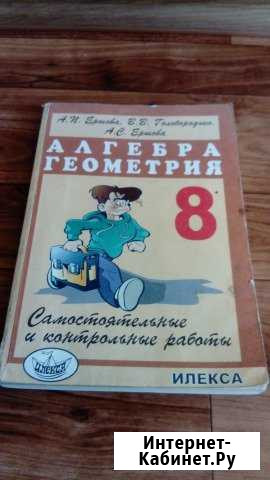 Самостоятельные работы алгебра,геометрия 8 класс Краснодар - изображение 1