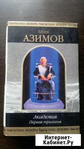 Дженни Вурц, Айзек Азимов Ставрополь - изображение 1