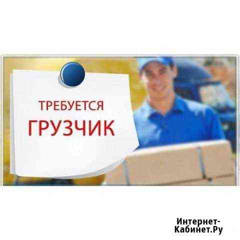 Оператор склада (Гру3чик) Майкоп